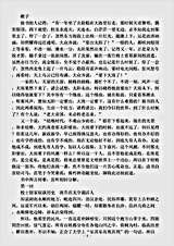 演义.文明小史-清-李伯元.pdf