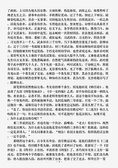 演义.文明小史-清-李伯元.pdf