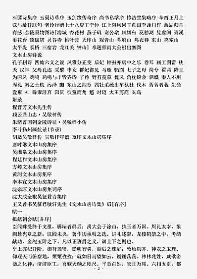 四库别集.文木山房集-清-吴敬梓.pdf