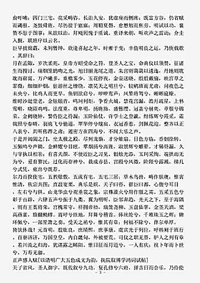 四库别集.文木山房集-清-吴敬梓.pdf