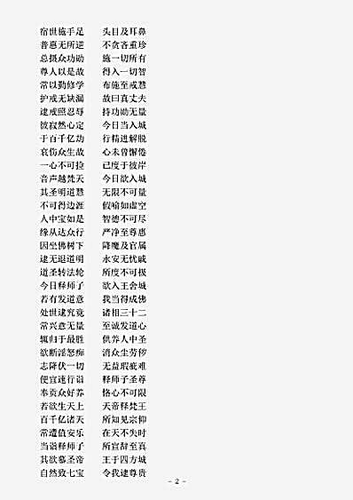 宝积部.文殊师利佛土严净经-西晋-竺法护.pdf