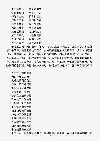 宝积部.文殊师利佛土严净经-西晋-竺法护.pdf