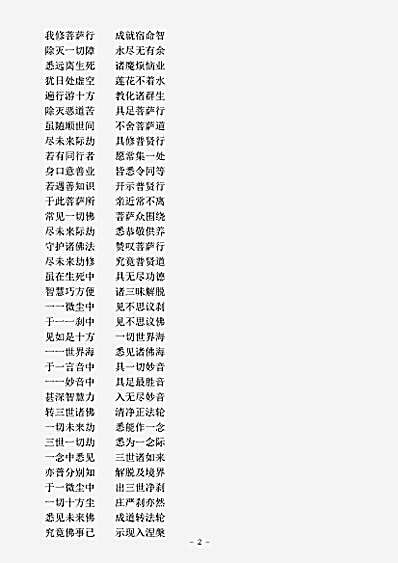 西土圣贤撰集.文殊师利发愿经.pdf