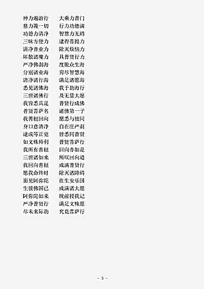 西土圣贤撰集.文殊师利发愿经.pdf