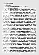 密教部.文殊师利宝藏陀罗尼经-唐-菩提流志.pdf 密教部.文殊师利宝藏陀罗尼经-唐-菩提流志.pdf