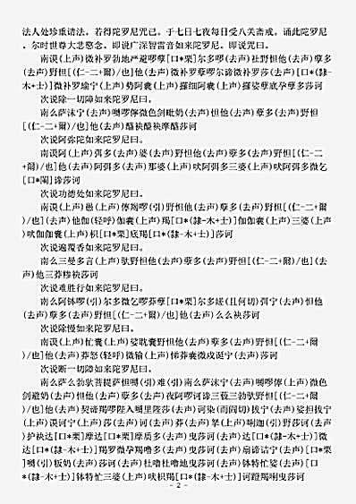 密教部.文殊师利宝藏陀罗尼经-唐-菩提流志.pdf 密教部.文殊师利宝藏陀罗尼经-唐-菩提流志.pdf