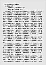 宝积部.文殊师利所说不思议佛境界经-唐-菩提流志.pdf