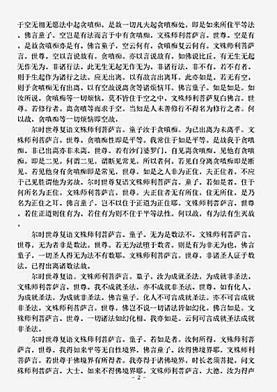 宝积部.文殊师利所说不思议佛境界经-唐-菩提流志.pdf