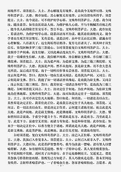 宝积部.文殊师利所说不思议佛境界经-唐-菩提流志.pdf