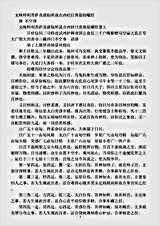 密教部.文殊师利菩萨及诸仙所说吉凶时日善恶宿曜经-唐-不空.pdf 密教部.文殊师利菩萨及诸仙所说吉凶时日善恶宿曜经-唐-不空.pdf