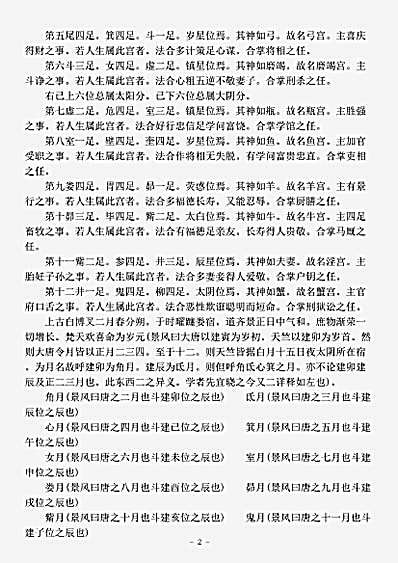 密教部.文殊师利菩萨及诸仙所说吉凶时日善恶宿曜经-唐-不空.pdf 密教部.文殊师利菩萨及诸仙所说吉凶时日善恶宿曜经-唐-不空.pdf