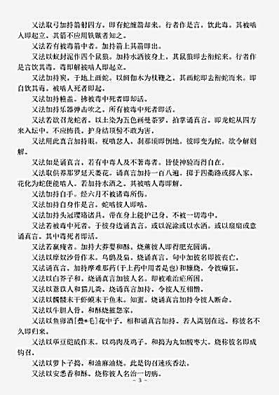 密教部.文殊师利菩萨根本大教王经金翅鸟王品-唐-不空.pdf