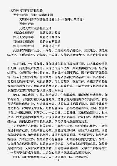 经论部.文殊师利菩萨问菩提经论-元魏-菩提流支.pdf