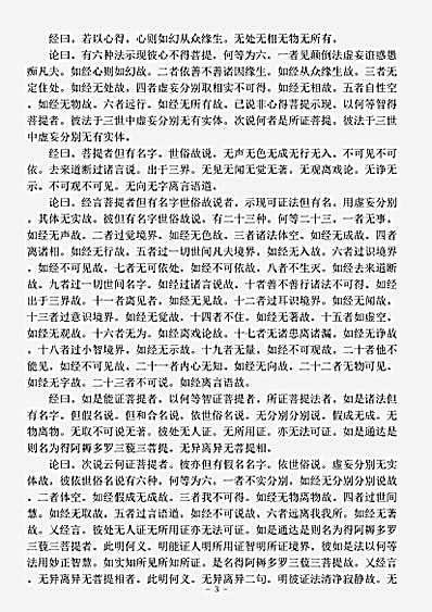 经论部.文殊师利菩萨问菩提经论-元魏-菩提流支.pdf