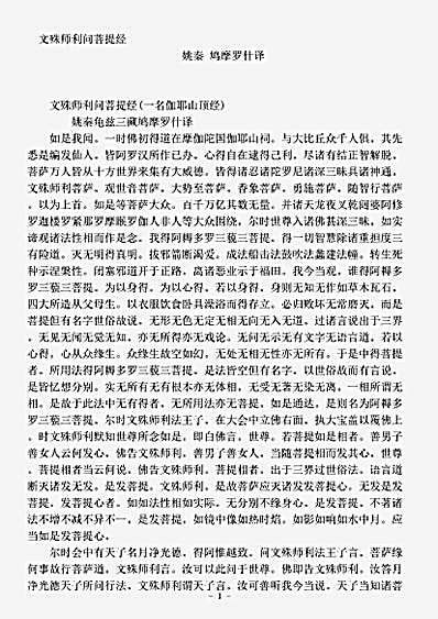 经集部.文殊师利问菩提经-姚秦-鸠摩罗什.pdf