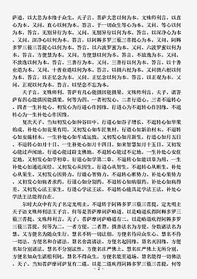 经集部.文殊师利问菩提经-姚秦-鸠摩罗什.pdf
