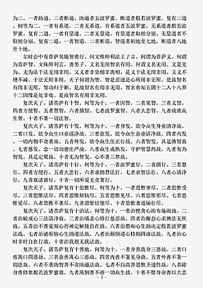 经集部.文殊师利问菩提经-姚秦-鸠摩罗什.pdf
