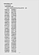 密教部.文殊所说最胜名义经-宋-金总持.pdf 密教部.文殊所说最胜名义经-宋-金总持.pdf