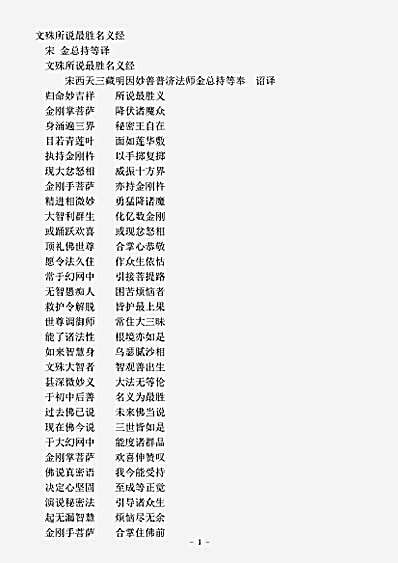 密教部.文殊所说最胜名义经-宋-金总持.pdf