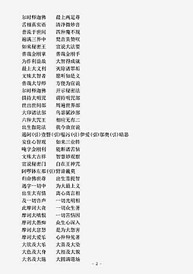 密教部.文殊所说最胜名义经-宋-金总持.pdf 密教部.文殊所说最胜名义经-宋-金总持.pdf