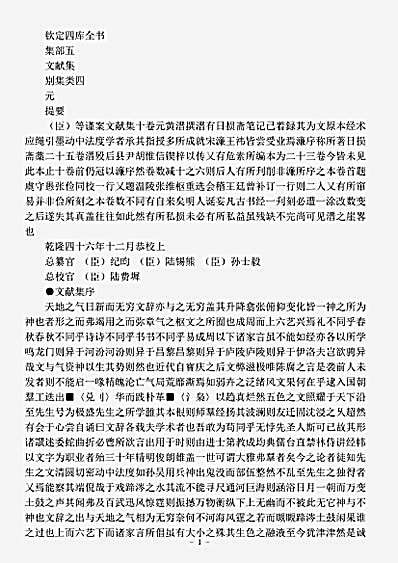 四库别集.文献集-元-黄溍.pdf