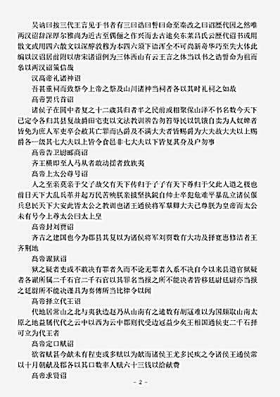 文总集.文章辨体汇选-明-贺复徴.pdf