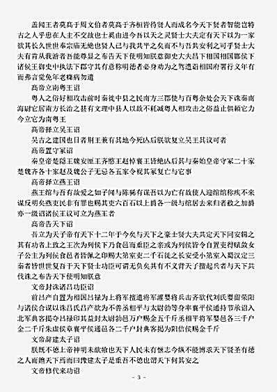 文总集.文章辨体汇选-明-贺复徴.pdf