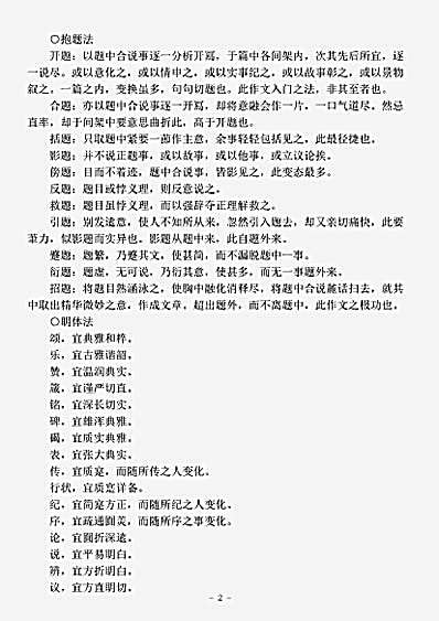 文评.文说-元-陈绎曾.pdf