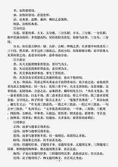 文评.文说-元-陈绎曾.pdf