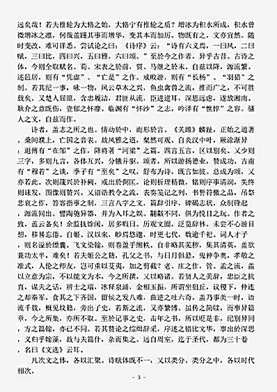 文总集.文选昭明文选-南朝梁-萧统.pdf