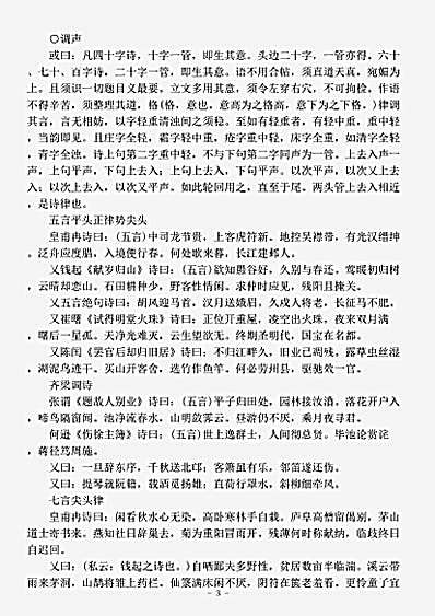 诗话.文镜秘府论.pdf