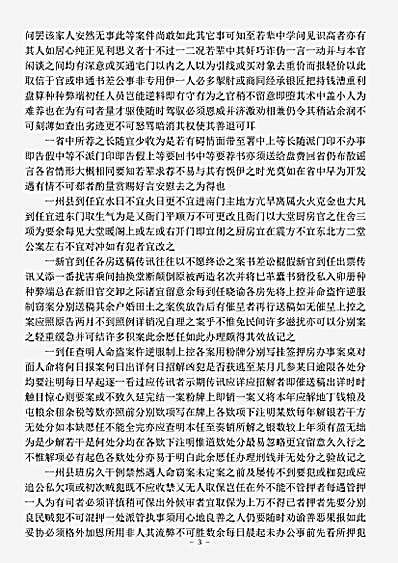 职官.文静涵大守自历言-清-文海.pdf
