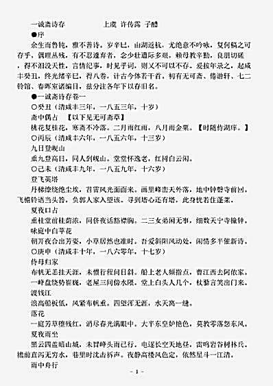 四库别集.斋诗存-清-许传霈.pdf