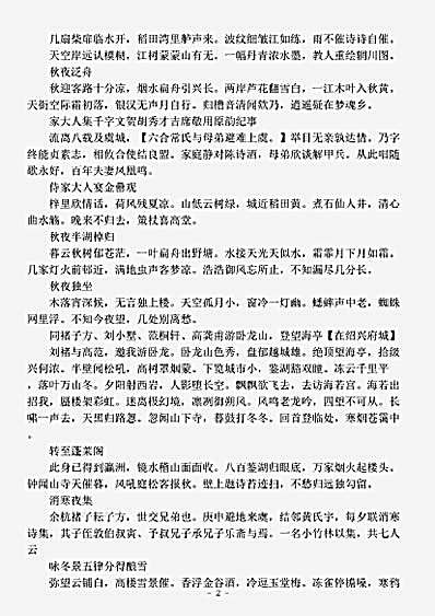 四库别集.斋诗存-清-许传霈.pdf