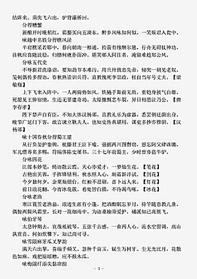 四库别集.斋诗存-清-许传霈.pdf