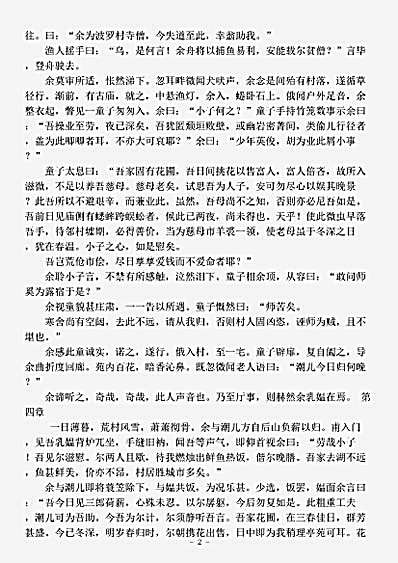 小说.断鸿零雁记-清-苏曼殊.pdf