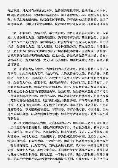 经疏部.新华严经论-唐-李通玄.pdf