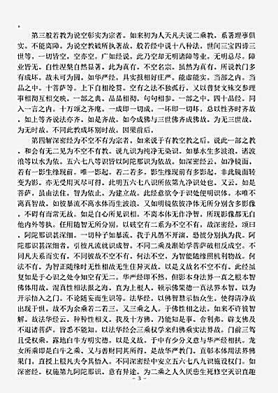 经疏部.新华严经论-唐-李通玄.pdf