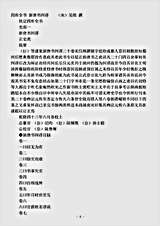正史.新唐书纠谬-宋-吴缜.pdf