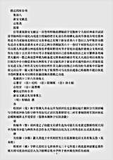 文总集.新安文献志-明-程敏政.pdf