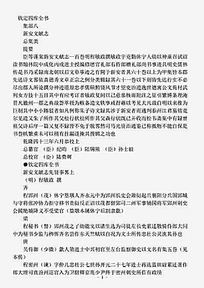 文总集.新安文献志-明-程敏政.pdf