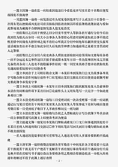 职官.新官轨范-明-佚名.pdf