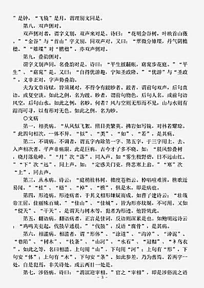 诗话.新定诗格-唐-崔融.pdf