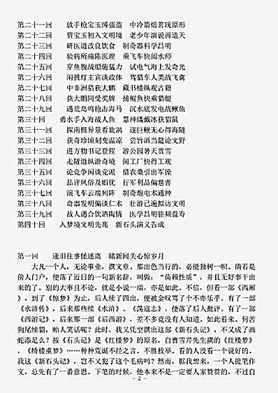 小说.新石头记-清-吴趼人.pdf