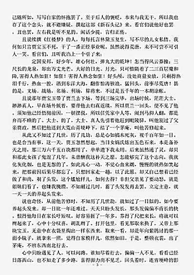 小说.新石头记-清-吴趼人.pdf