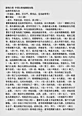 剧曲.新缀白裘-中国古典戏剧剧本集.pdf