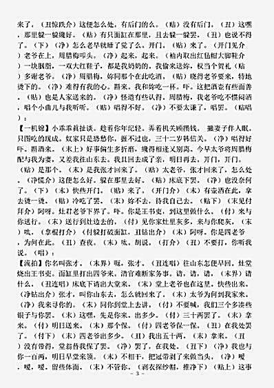 剧曲.新缀白裘-中国古典戏剧剧本集.pdf