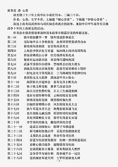 小说.新茶花-清-心青.pdf