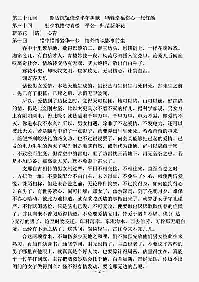 小说.新茶花-清-心青.pdf