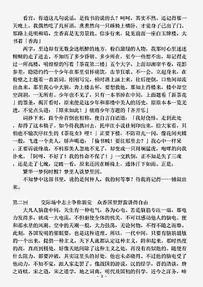 小说.新茶花-清-心青.pdf